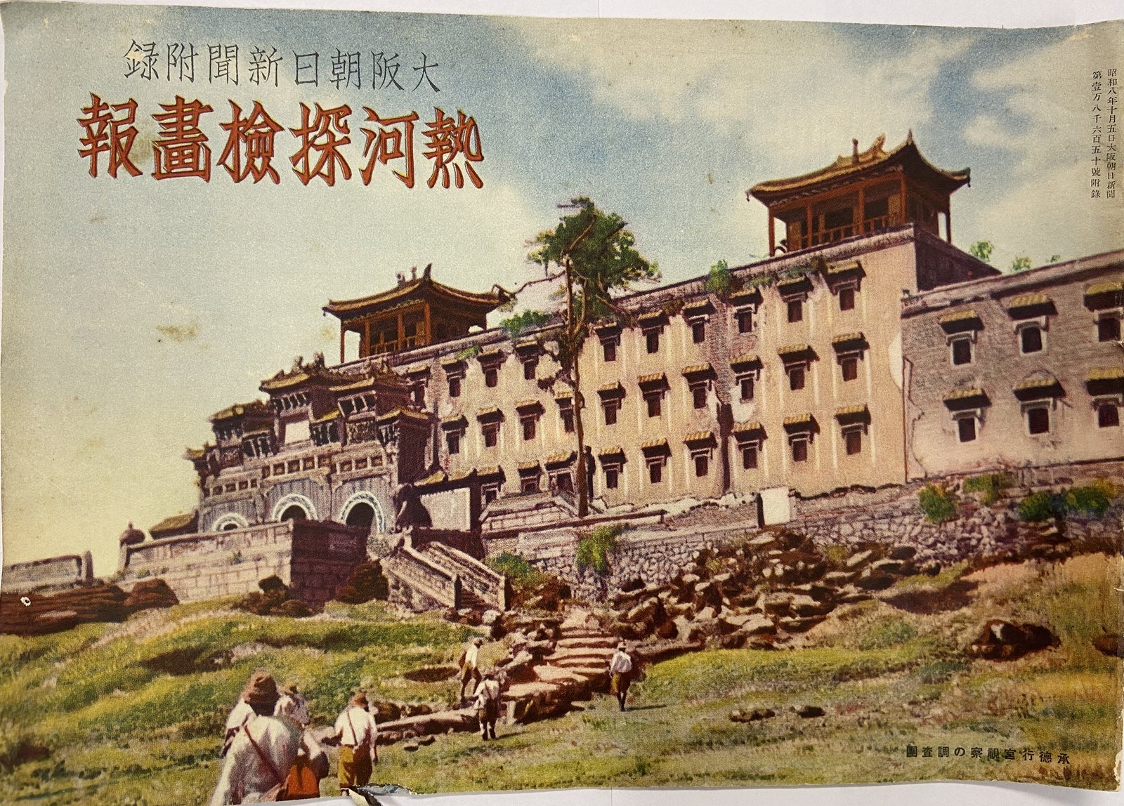 1933年《热河探检画报》封面